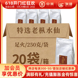 足火乌龙茶岩茶 250g 袋 整箱20袋 特选老枞水仙 浓香 中茶海堤