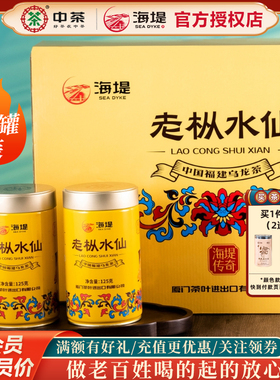 海堤茶叶乌龙茶武夷岩茶AT102A传奇老枞水仙20罐/提2500克