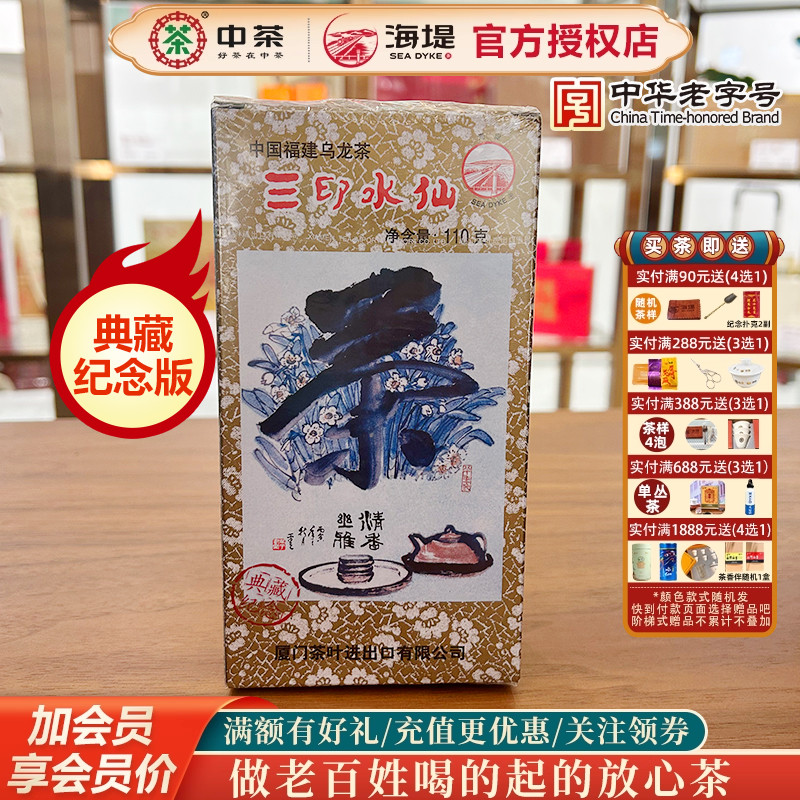 海堤XT806典藏纪念版三印水仙