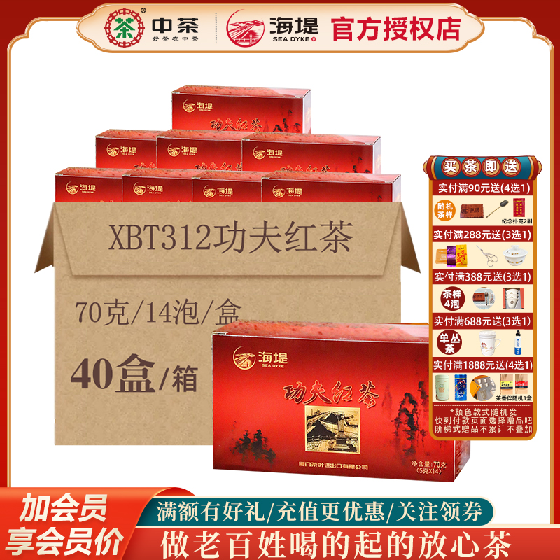 海堤茶叶民生茶功夫红茶70克整箱