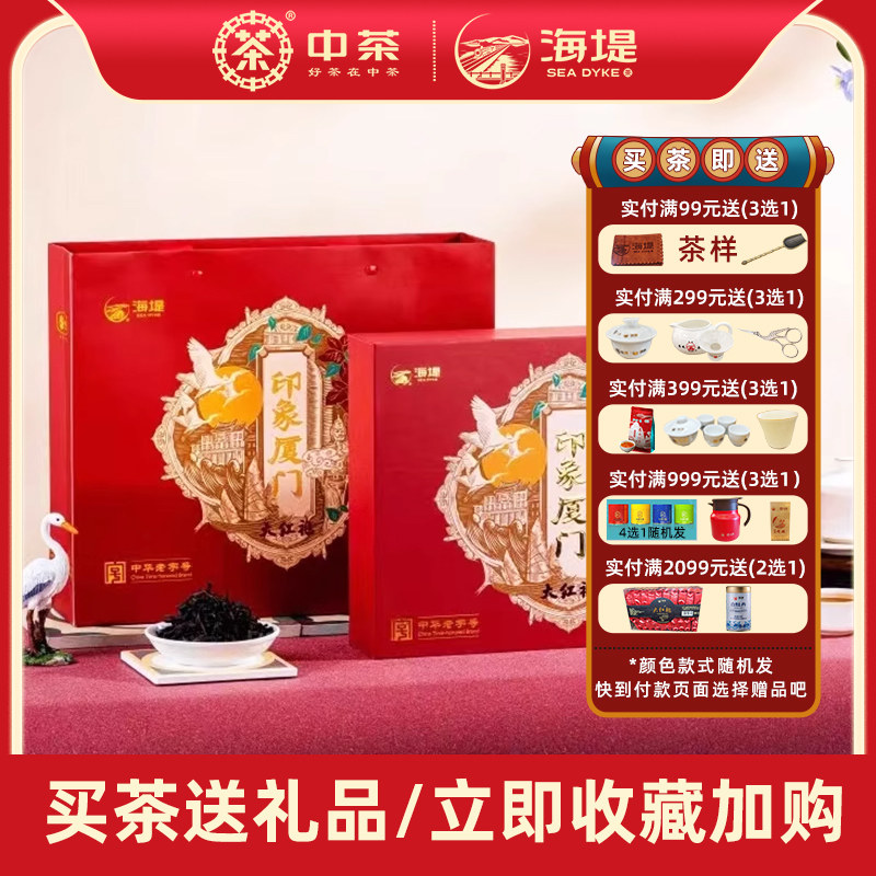 中茶海堤茶叶岩茶乌龙茶 YX600A大红袍印象厦门新品上市 240克高性价比高么？