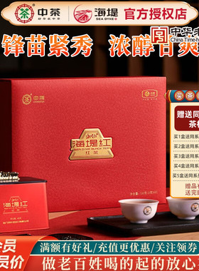 海堤茶叶精品海堤红一芽一叶小种红茶花果香XBT331N 160克/盒