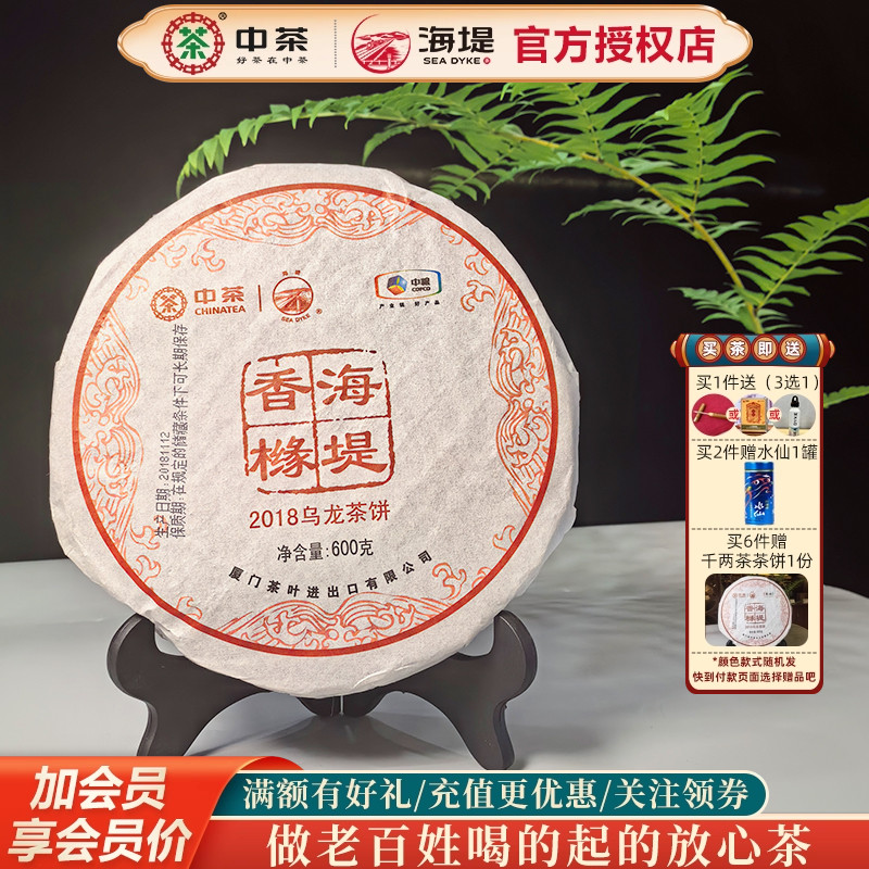 海堤茶叶永春佛手香橼2018年茶饼