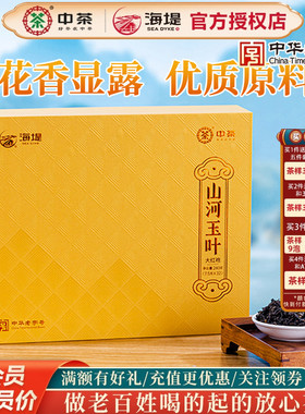 中茶海堤茶叶CTA6691山河玉叶大红袍240克 32泡 轻火高香
