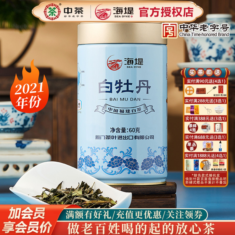 海堤茶叶白牡丹轻火烘焙带毫香