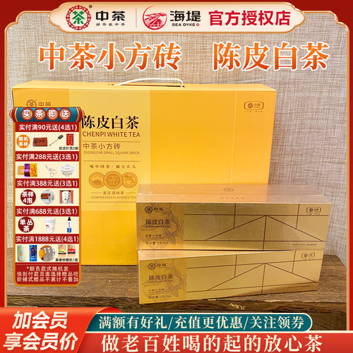 中茶小方砖HSS1006陈皮白茶100克