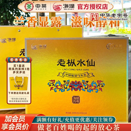 海堤茶叶传奇老枞水仙中火乌龙茶
