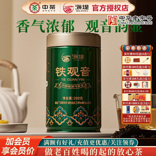 海堤茶叶特级铁观音浓香型乌龙茶