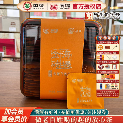 海堤茶叶乌龙茶饼三年陈料