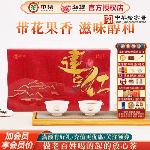 海堤茶叶红茶建宁红香甜醇和二级