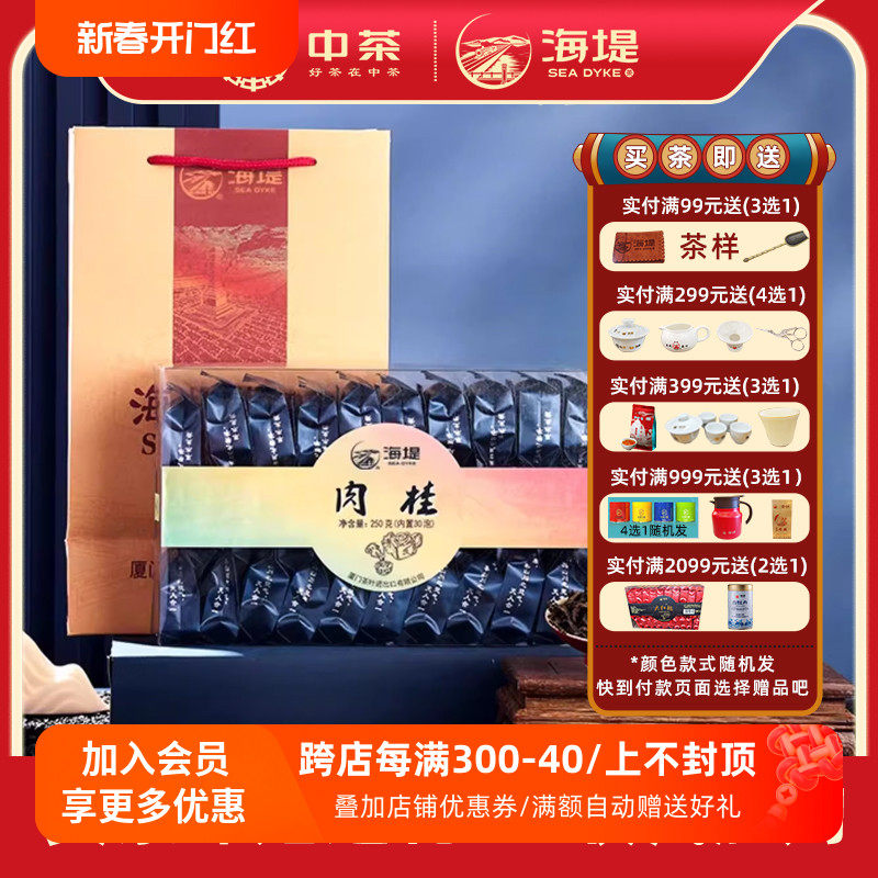 中茶 厦门茶厂海堤牌茶叶肉桂XT5121中火浓香型肉桂 250克/30泡