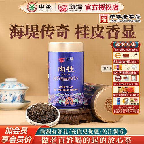 海堤茶叶足火肉桂武夷岩茶AT08A