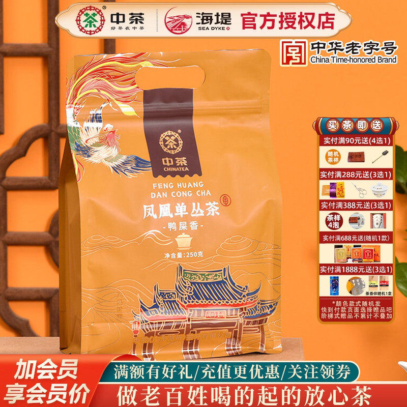 中茶潮州凤凰单丛(枞)鸭屎香250g乌龙茶一级GT304 简装实惠装