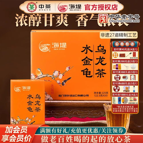 海堤茶叶乌龙茶10小泡水金龟