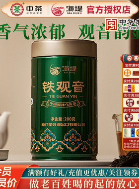 海堤茶叶乌龙茶海堤传奇AT104A铁观音浓香型200g