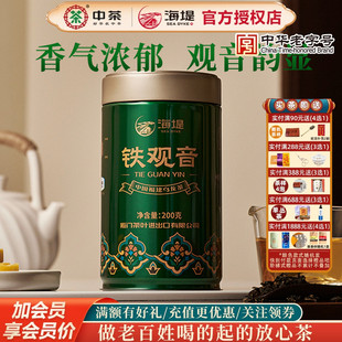 海堤茶叶乌龙茶海堤传奇AT104A铁观音浓香型200g