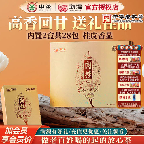 海堤茶叶高香型精品肉桂轻火送礼
