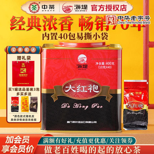 海堤茶叶乌龙茶400克大红袍AT111