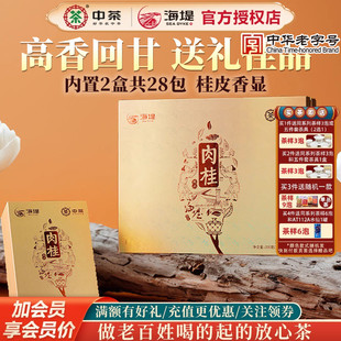 中茶海堤茶叶AT676精品肉桂200克 盒送礼佳品轻火高香