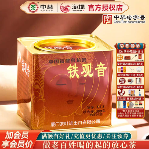 海堤茶叶浓香型二级铁观音焦糖香