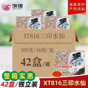 海堤牌茶叶XT816三印水仙16个独立小泡200g盒装整箱42盒