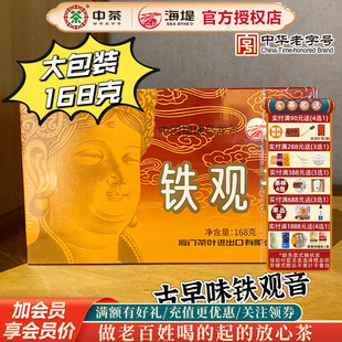 海堤茶叶乌龙茶XT800P浓香铁观音老厦门人 盒 口粮茶168g