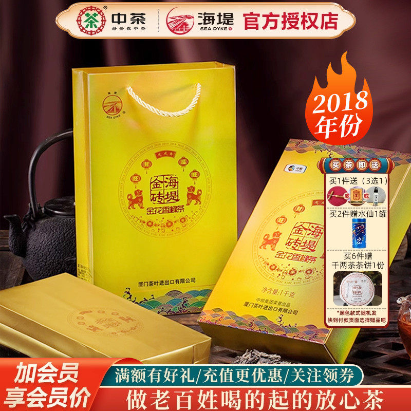 海堤茶叶福旺财旺金砖金花香橼永春佛手乌龙茶黑茶工艺1000克盒装