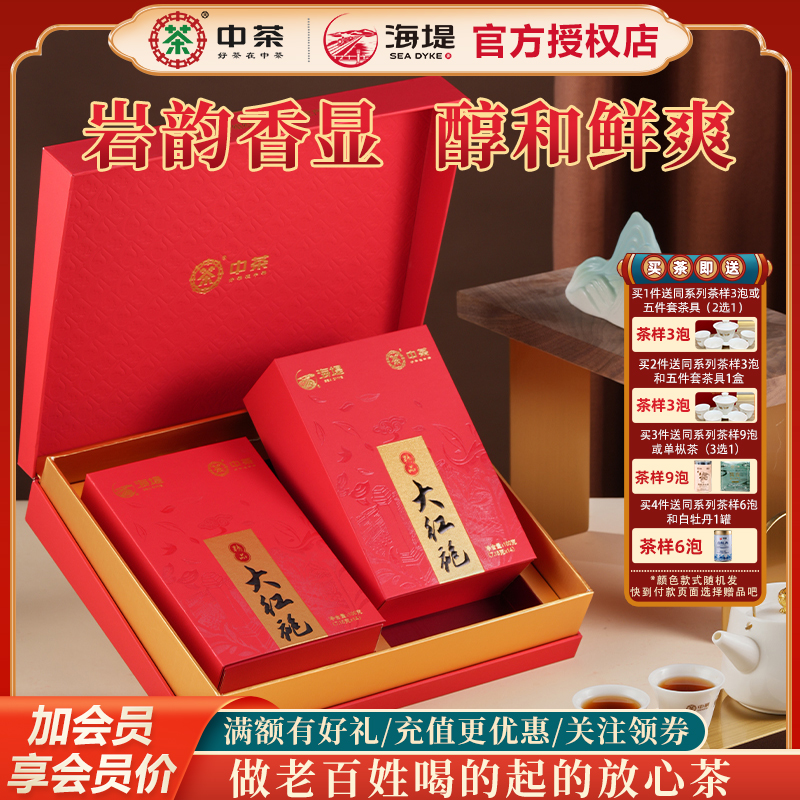 海堤茶叶乌龙茶岩骨花香大红袍