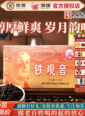 厦门海堤牌茶叶乌龙茶 AT200 一级浓香型铁观音 125g盒装