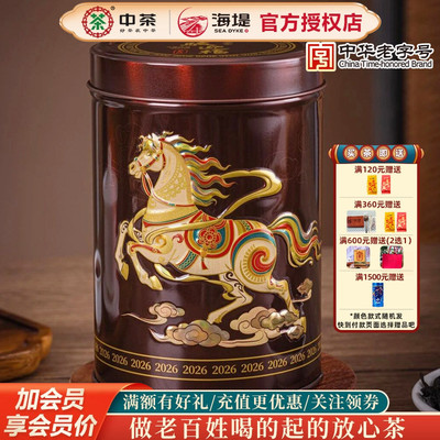 海堤茶叶酱香醇丙午年老枞水仙