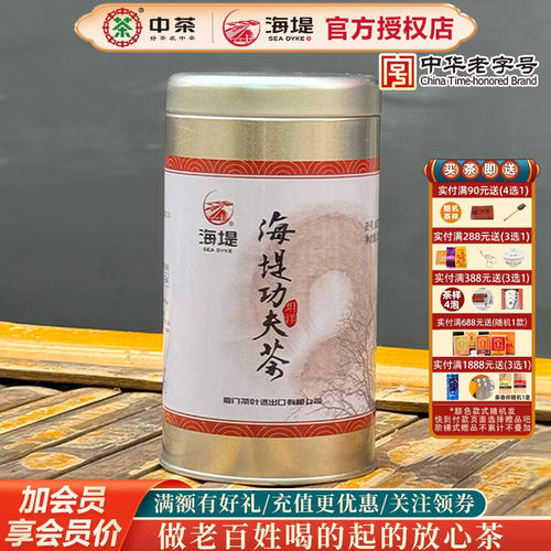 海堤茶叶XBT322海堤功夫红茶125g