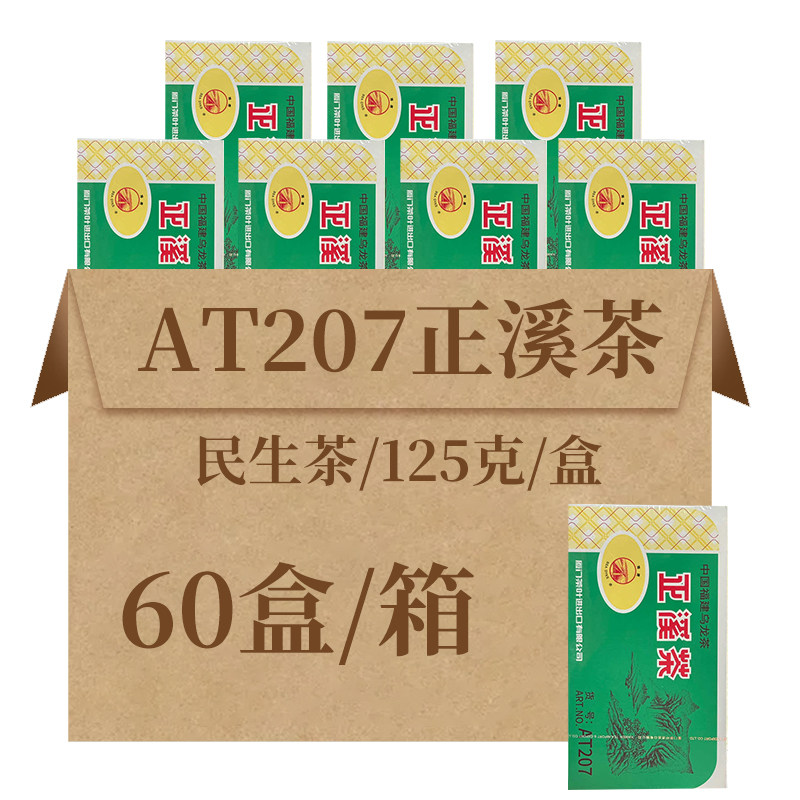 海堤茶叶色种茶AT207正溪茶浓香型乌龙茶125克/盒整箱60盒
