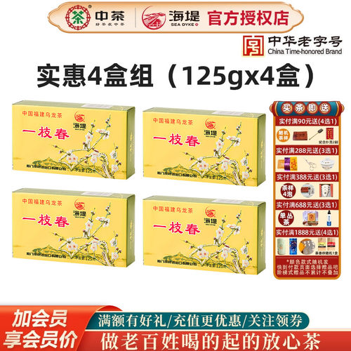 一枝春海堤茶叶二级乌龙茶浓香味