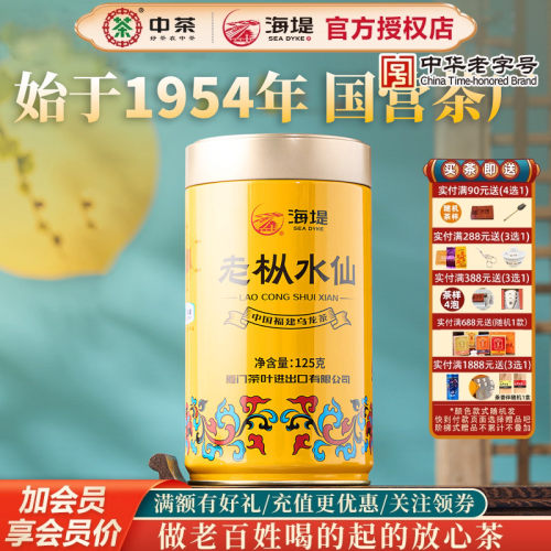 海堤茶叶浓香乌龙茶老枞水仙岩茶