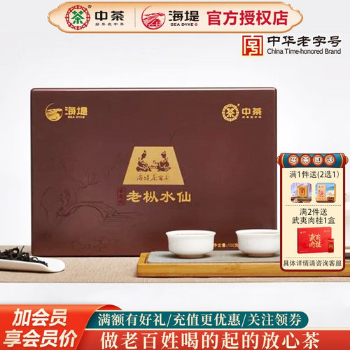 海堤茶叶章堂涧老枞水仙特级正岩