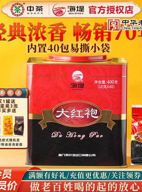 海堤茶叶乌龙茶AT111大红袍罐装武夷岩茶400克/罐