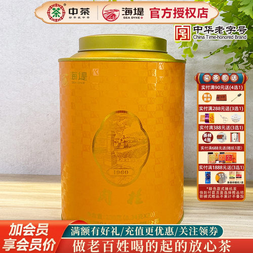 海堤茶叶岩茶肉桂中足火浓醇爽口
