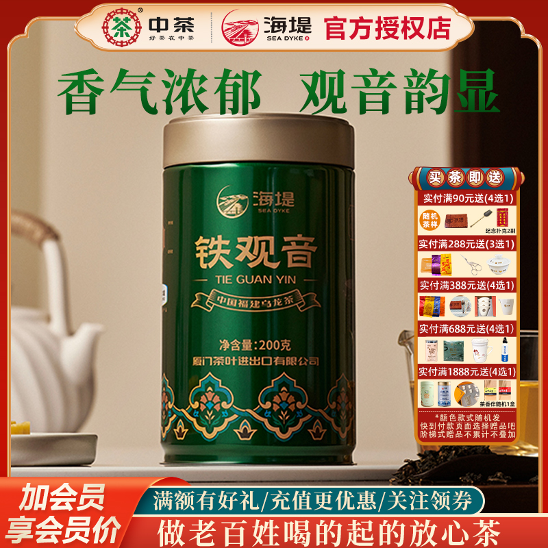 海堤茶葉特級鐵觀音濃香型烏龍茶