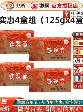 海堤茶叶乌龙茶AT200浓香型铁观音125克*4盒