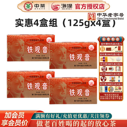 海堤茶叶4盒一级铁观音浓香乌龙