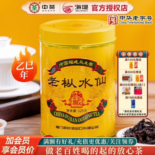 中茶海堤茶叶2025年红印老枞水仙125g乌龙茶岩茶乙巳年款