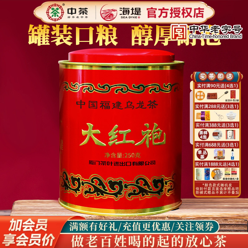 海堤茶叶乌龙茶AT1033大红袍武夷岩茶250g中火散装