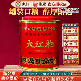 海堤茶叶乌龙茶AT1033大红袍武夷岩茶250g中火散装