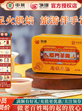 海堤茶叶厦门茶厂CTA5581老枞水仙40克足火烘焙旅游伴手礼