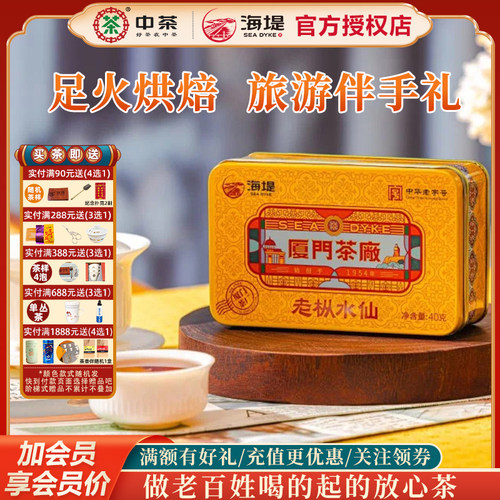 海堤茶叶老枞水仙铁罐装一级
