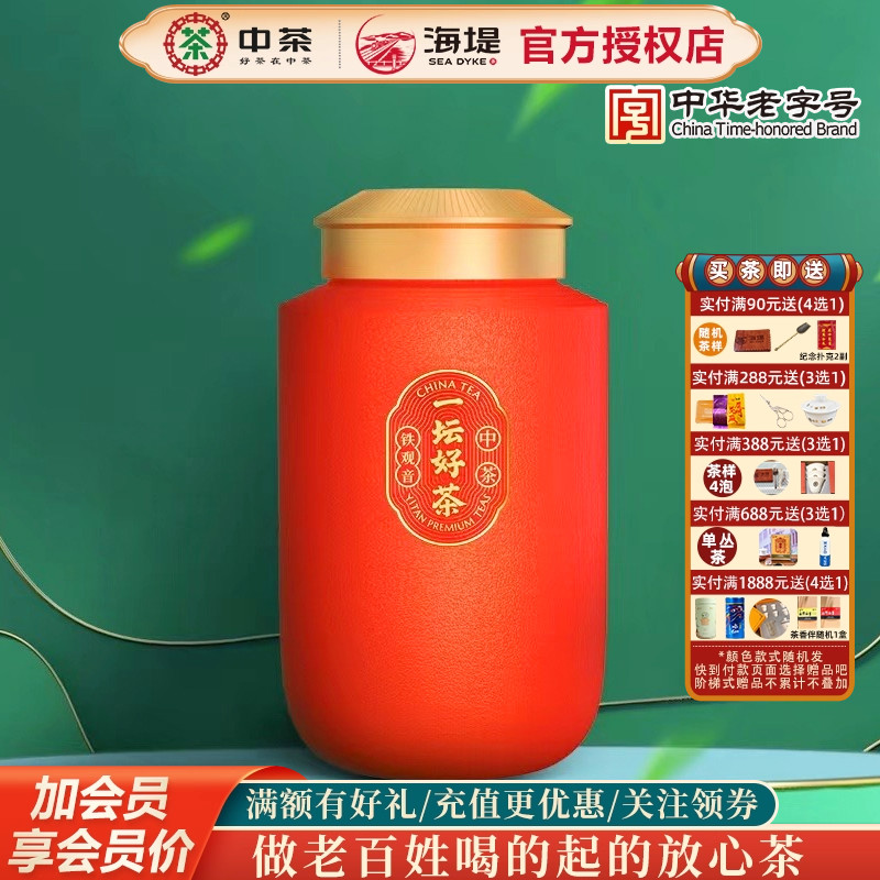 海堤茶叶特级铁观音浓香味红坛