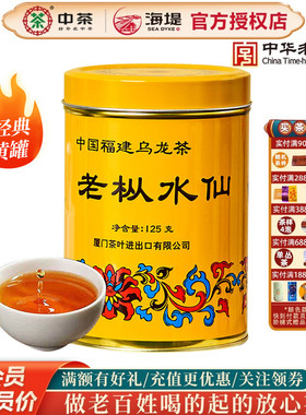 海堤茶叶AT102武夷岩茶老枞水仙经典黄罐125克乌龙茶