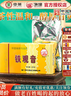 海堤茶叶AT202浓香铁观音出口产品 125克/盒