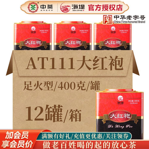 海堤茶叶大红袍AT111足火花果香