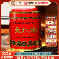 海堤茶叶乌龙茶AT1033大红袍武夷岩茶250g中火散装